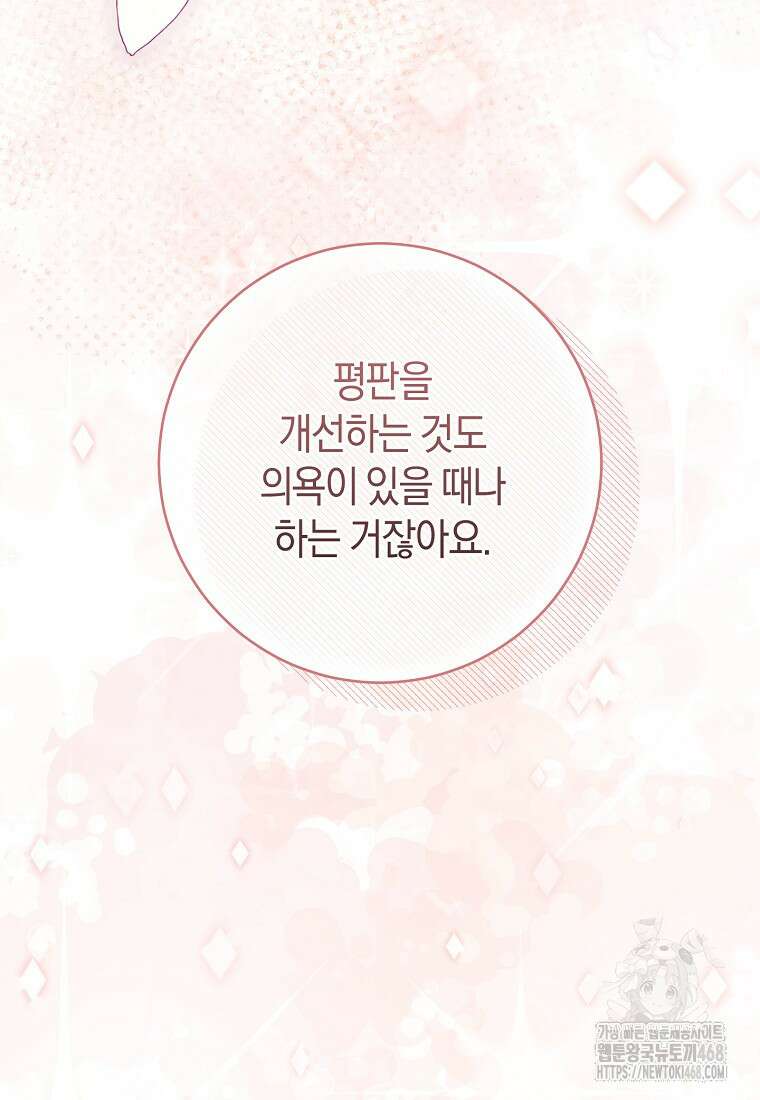 아드님 말고 아버님이요 28화 34