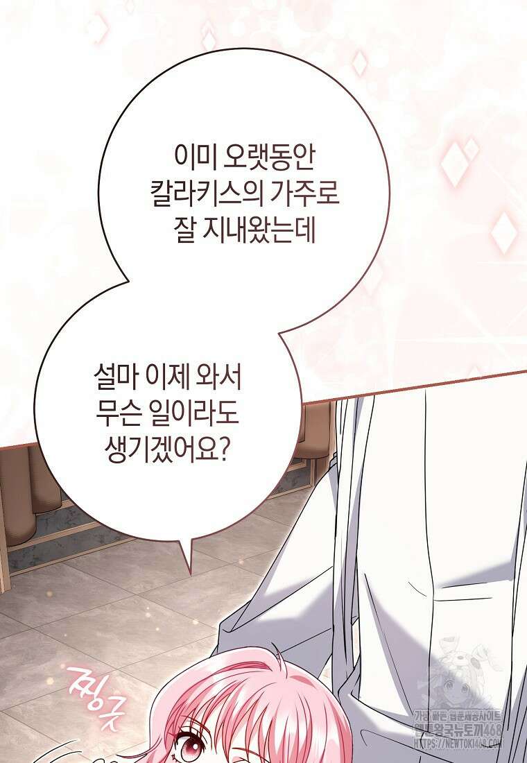 아드님 말고 아버님이요 28화 35