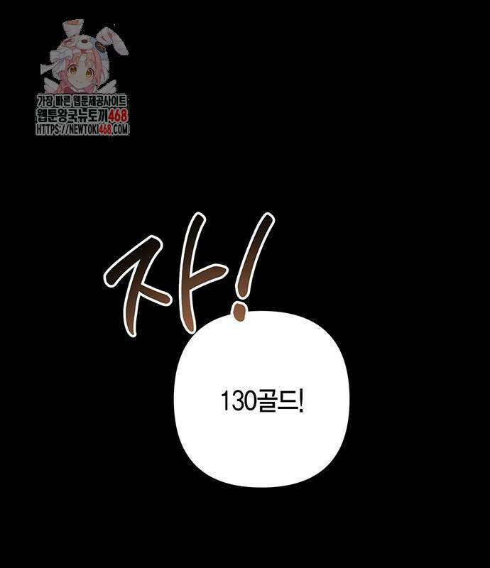 베이비 폭군 115화 1