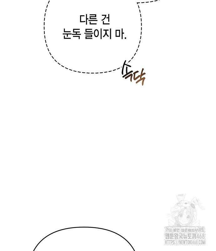 베이비 폭군 115화 7