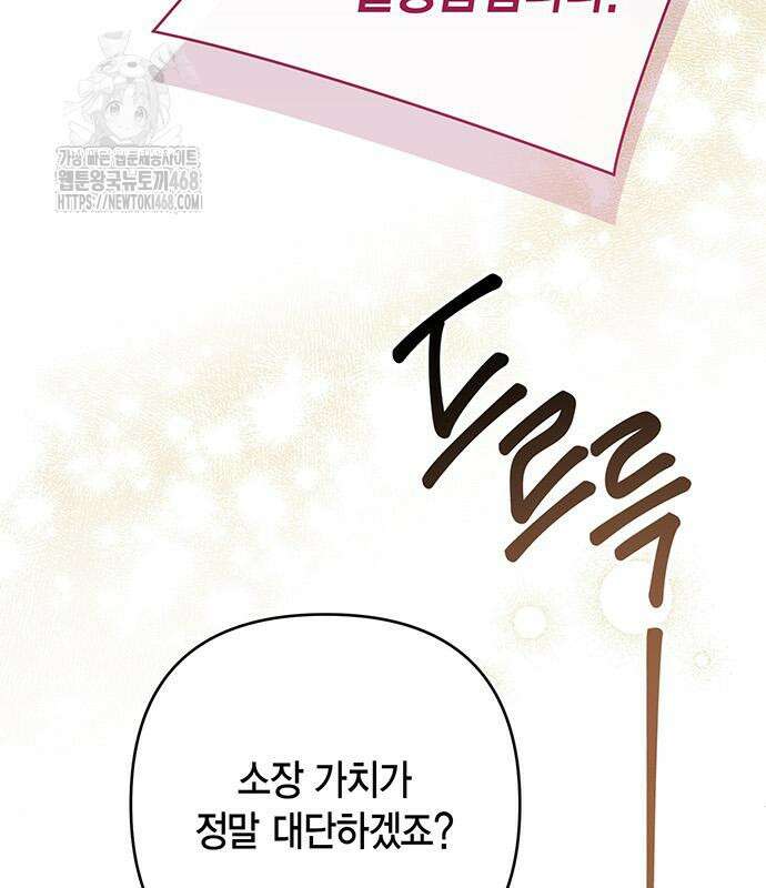 베이비 폭군 115화 16