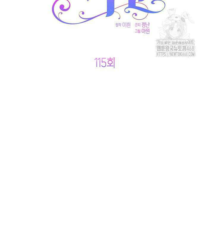 베이비 폭군 115화 28