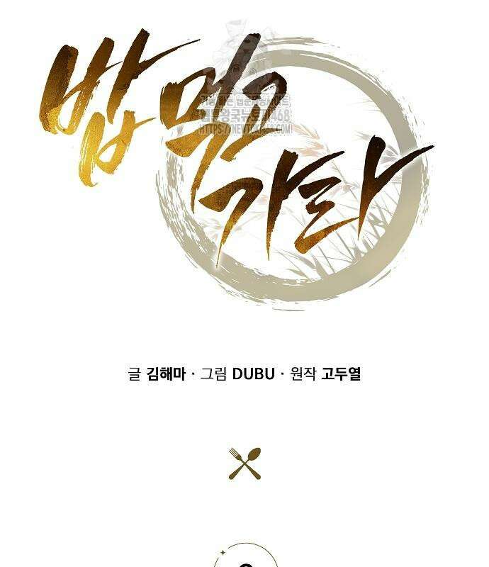 밥먹고가라 9화 30