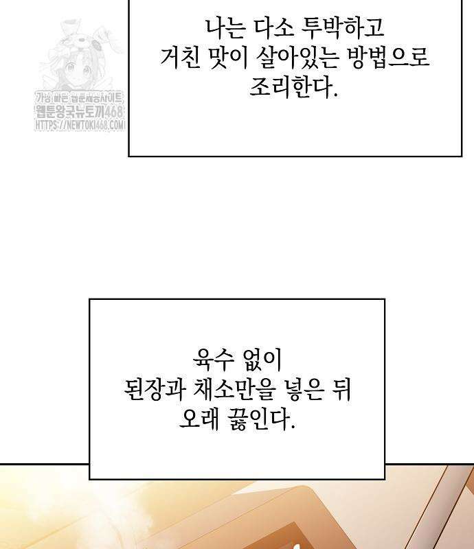밥먹고가라 9화 164