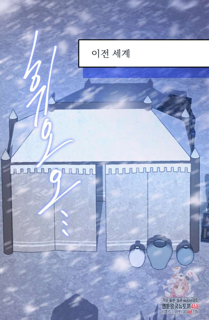 황제와 함께 타락하겠습니다 141화 1
