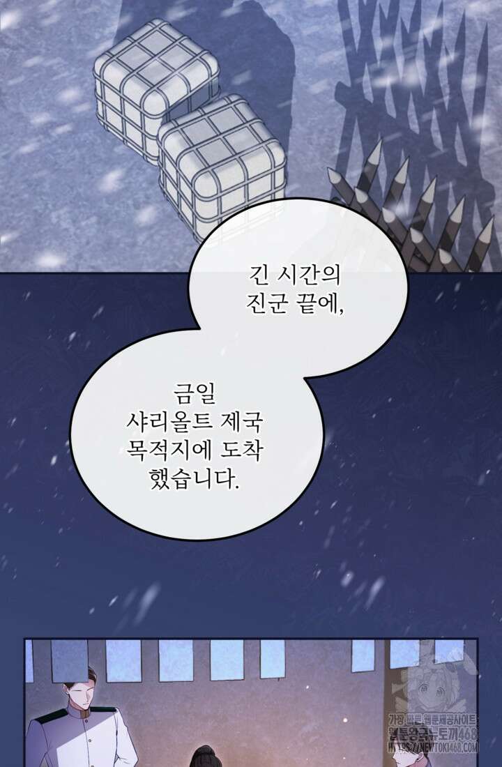 황제와 함께 타락하겠습니다 141화 2