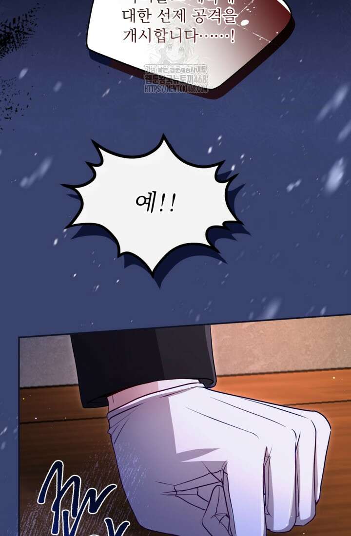 황제와 함께 타락하겠습니다 141화 5