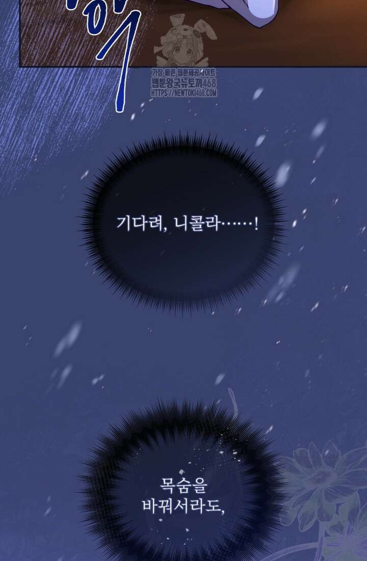 황제와 함께 타락하겠습니다 141화 6