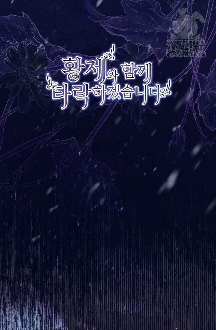 황제와 함께 타락하겠습니다 141화 11