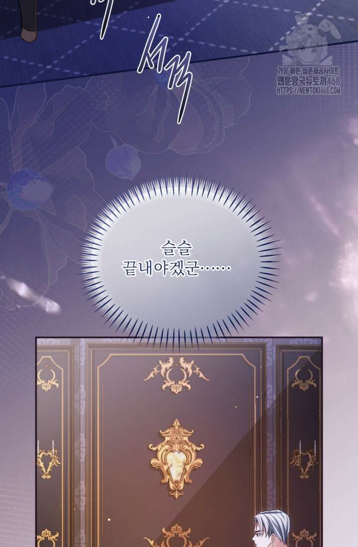 황제와 함께 타락하겠습니다 141화 17