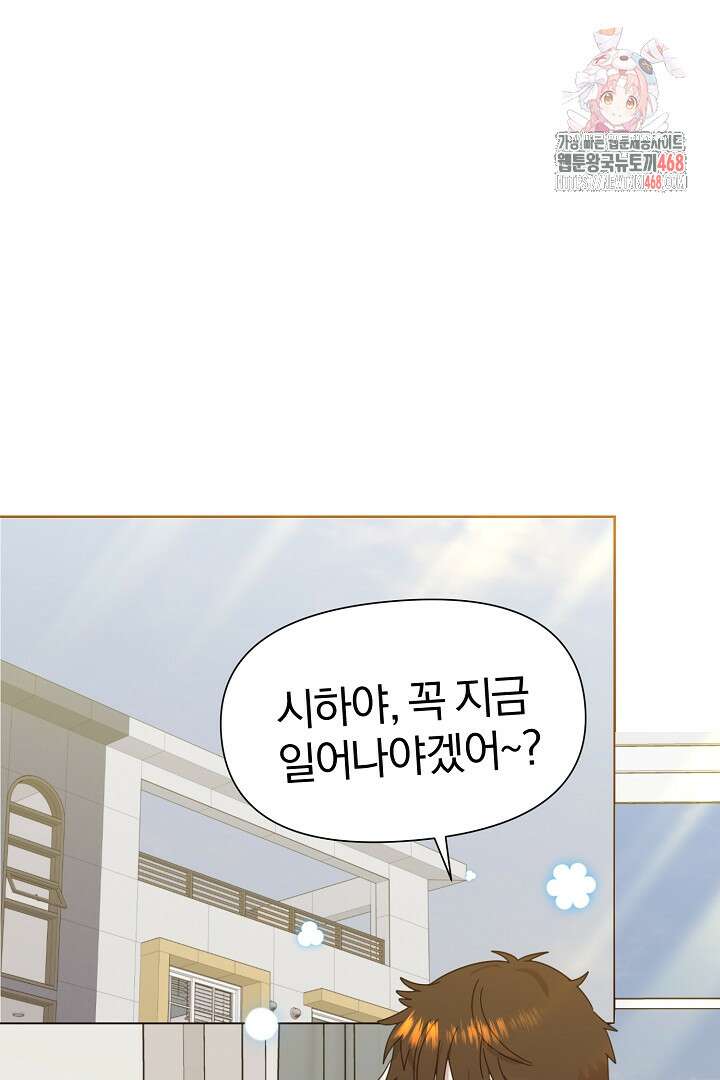 형아, 나 귀엽지? 67화 1