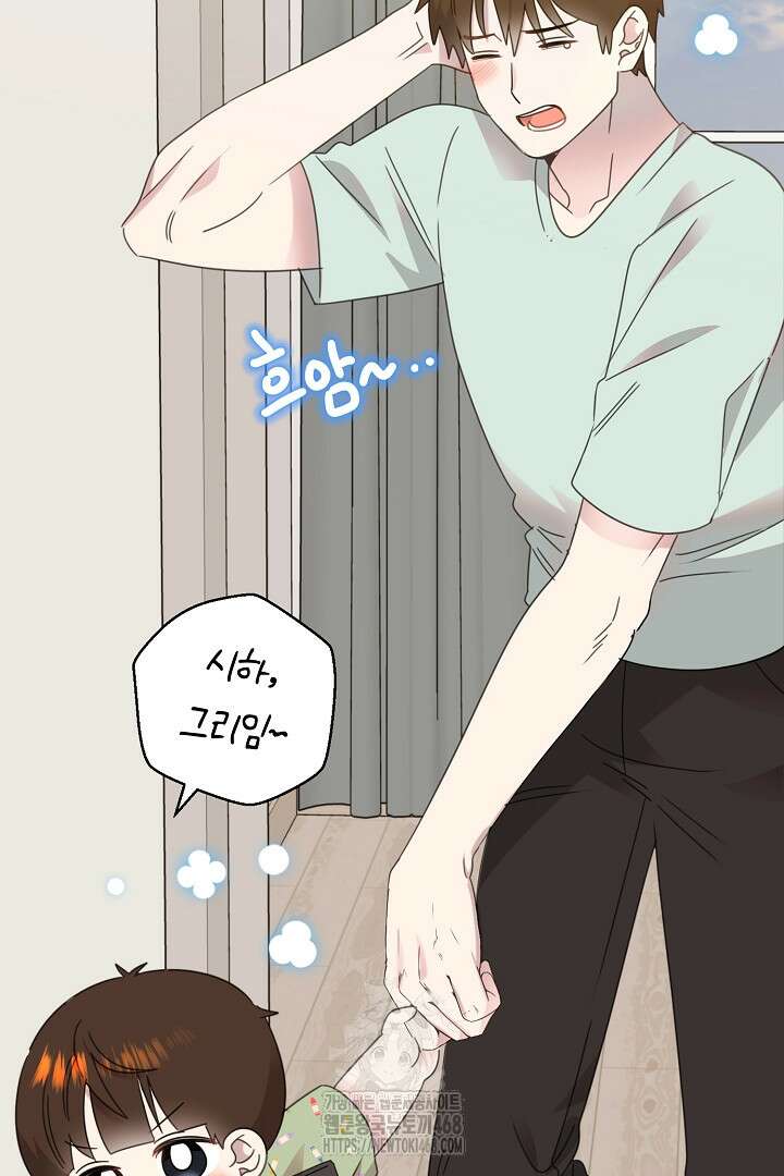 형아, 나 귀엽지? 67화 2