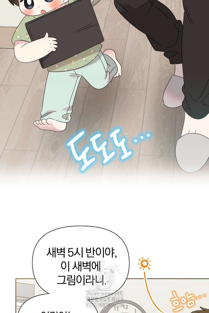 형아, 나 귀엽지? 67화 3