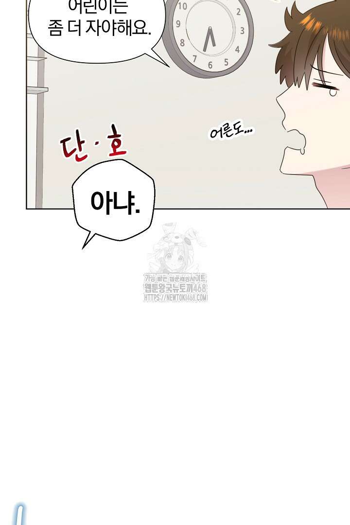 형아, 나 귀엽지? 67화 4