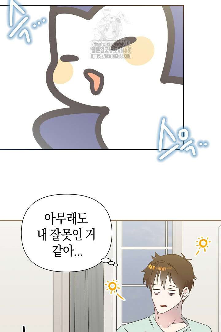 형아, 나 귀엽지? 67화 5