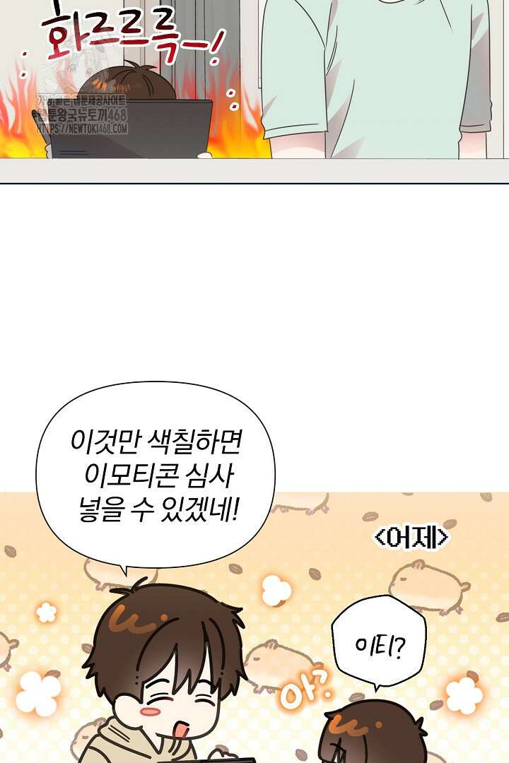 형아, 나 귀엽지? 67화 6