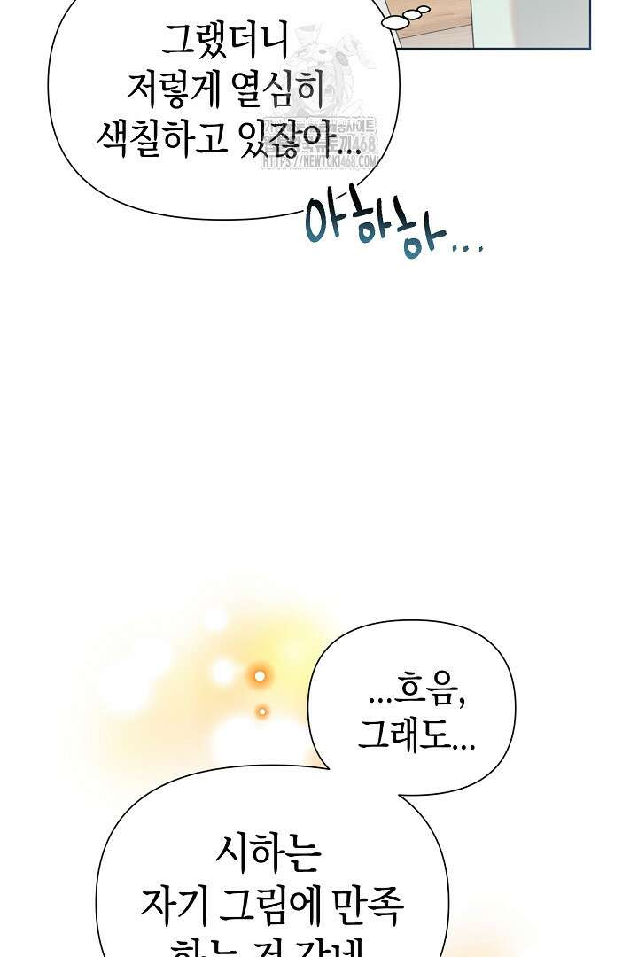 형아, 나 귀엽지? 67화 8