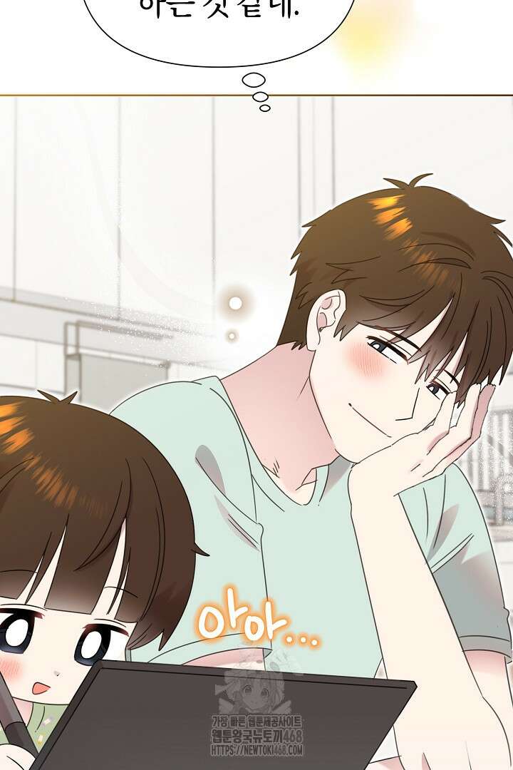 형아, 나 귀엽지? 67화 9