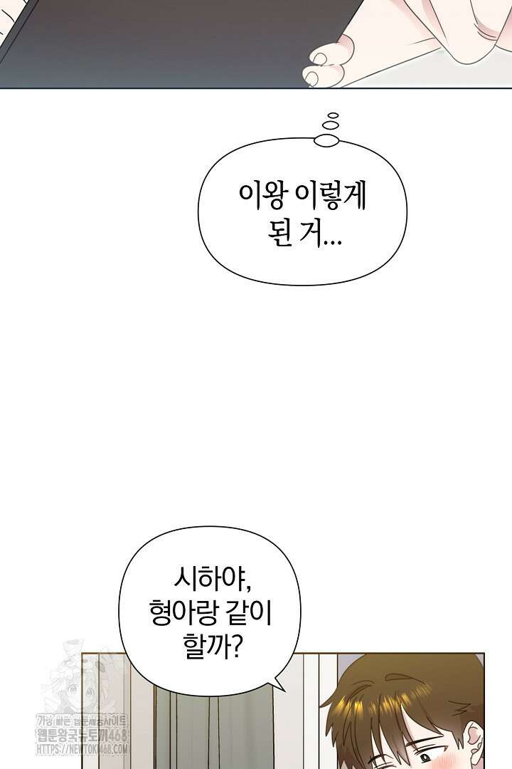 형아, 나 귀엽지? 67화 10