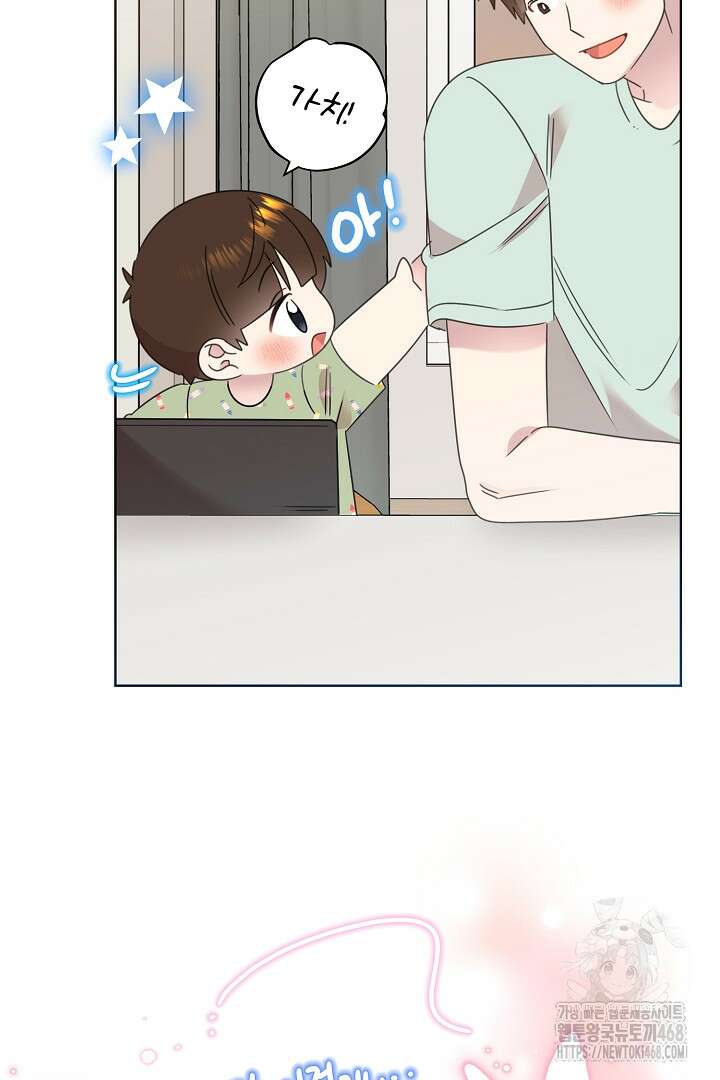 형아, 나 귀엽지? 67화 11