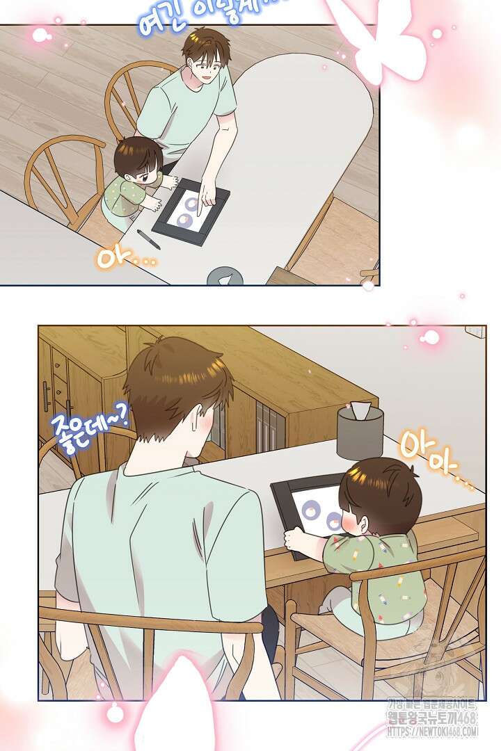 형아, 나 귀엽지? 67화 12