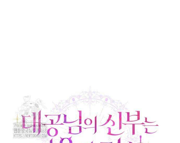 대공님의 신부는 지옥의 전사 7화 2