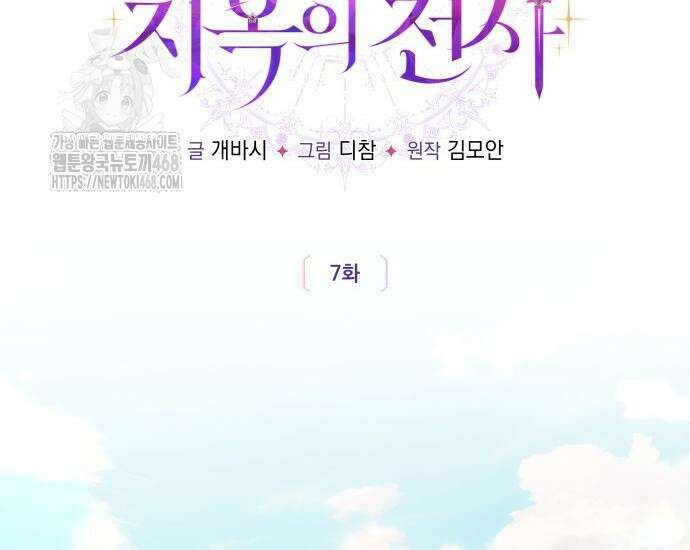 대공님의 신부는 지옥의 전사 7화 3