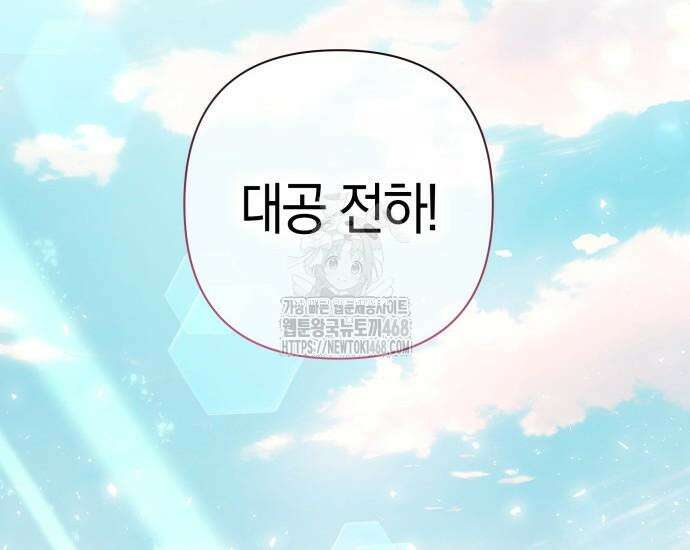 대공님의 신부는 지옥의 전사 7화 4
