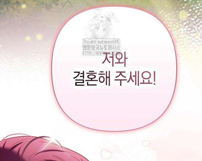 대공님의 신부는 지옥의 전사 7화 6
