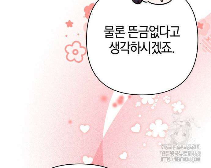 대공님의 신부는 지옥의 전사 7화 13