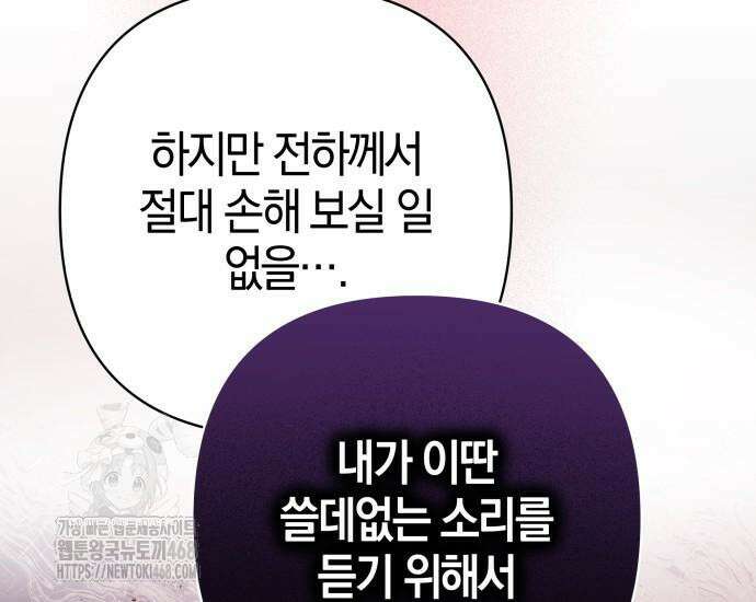 대공님의 신부는 지옥의 전사 7화 14