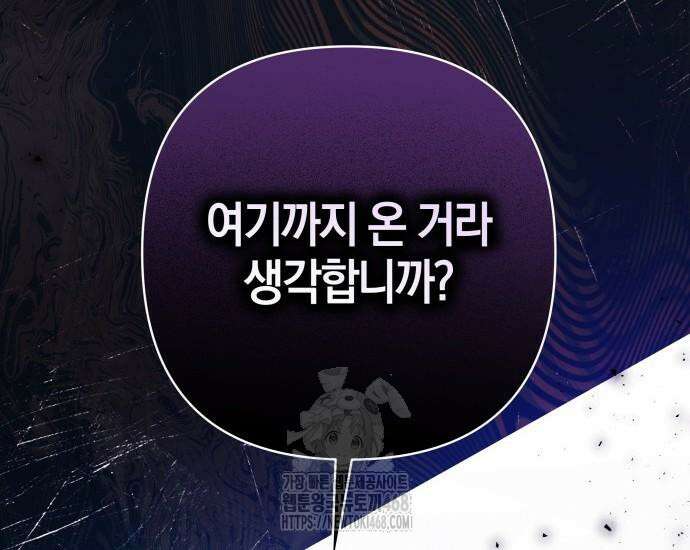 대공님의 신부는 지옥의 전사 7화 16