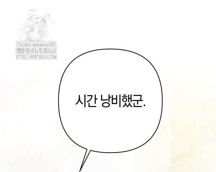 대공님의 신부는 지옥의 전사 7화 20