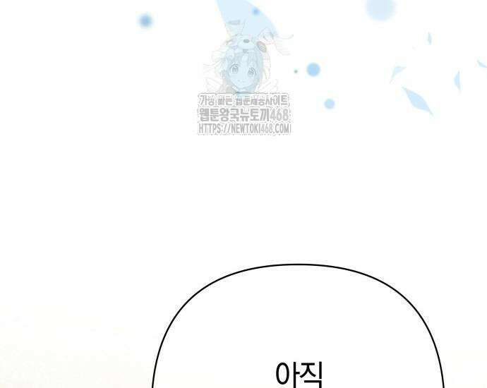 대공님의 신부는 지옥의 전사 7화 29