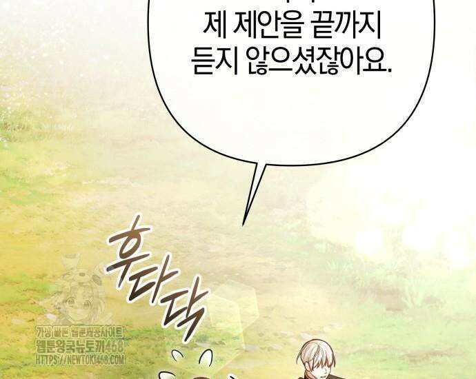 대공님의 신부는 지옥의 전사 7화 30