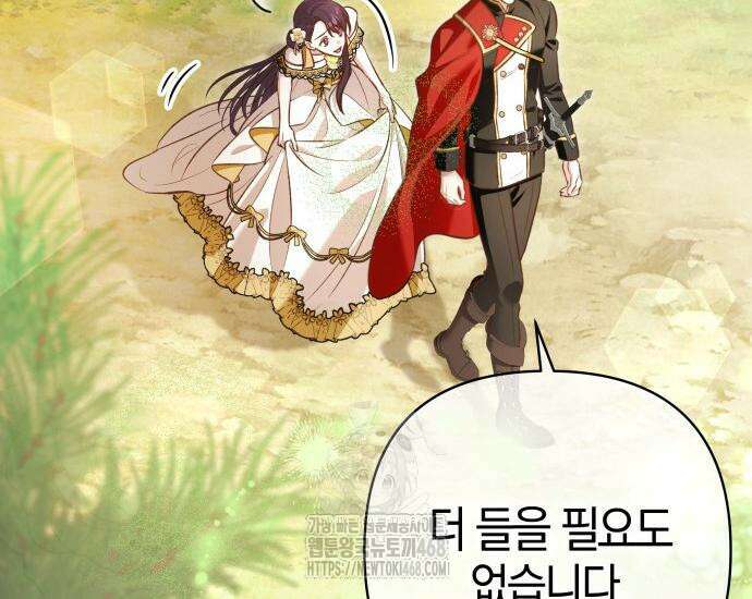 대공님의 신부는 지옥의 전사 7화 31