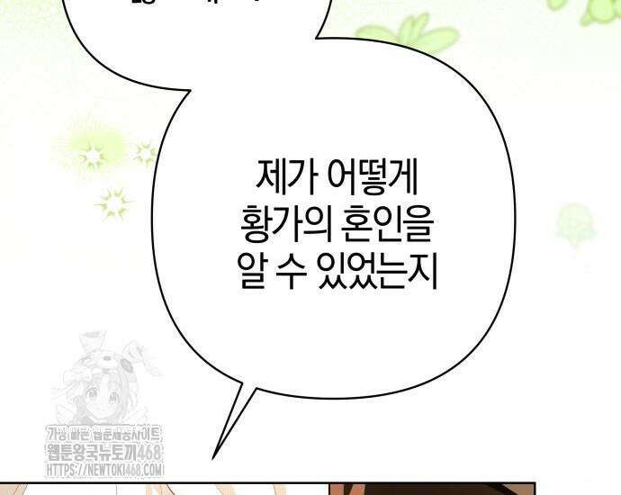 대공님의 신부는 지옥의 전사 7화 33