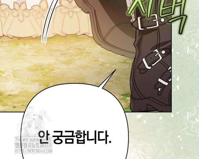 대공님의 신부는 지옥의 전사 7화 35