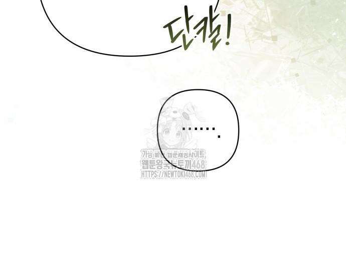 대공님의 신부는 지옥의 전사 7화 36
