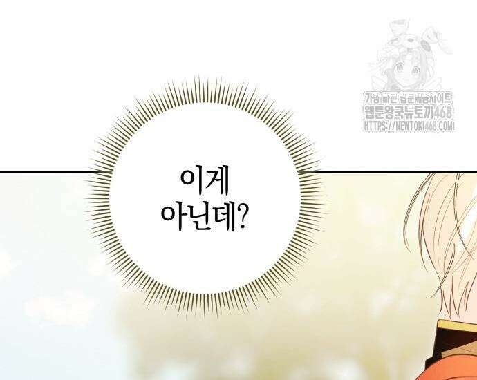 대공님의 신부는 지옥의 전사 7화 37