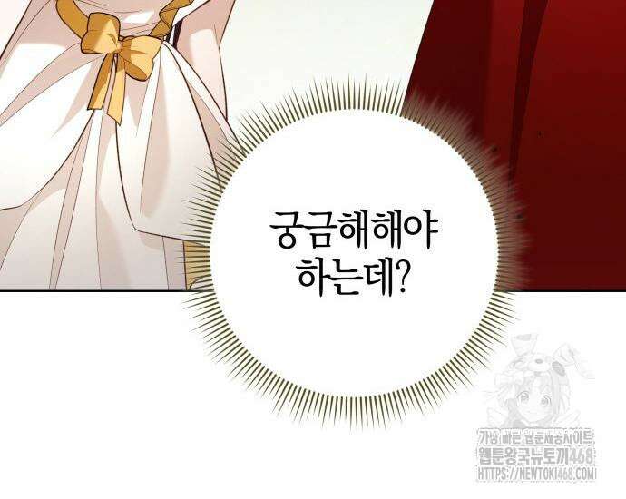 대공님의 신부는 지옥의 전사 7화 39