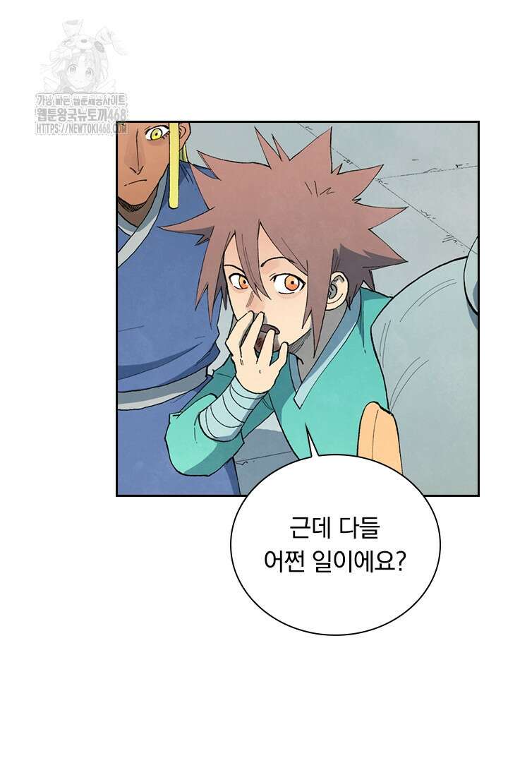 성무신결 847화 5