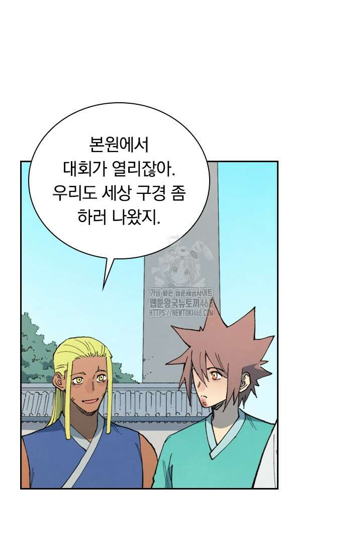 성무신결 847화 6