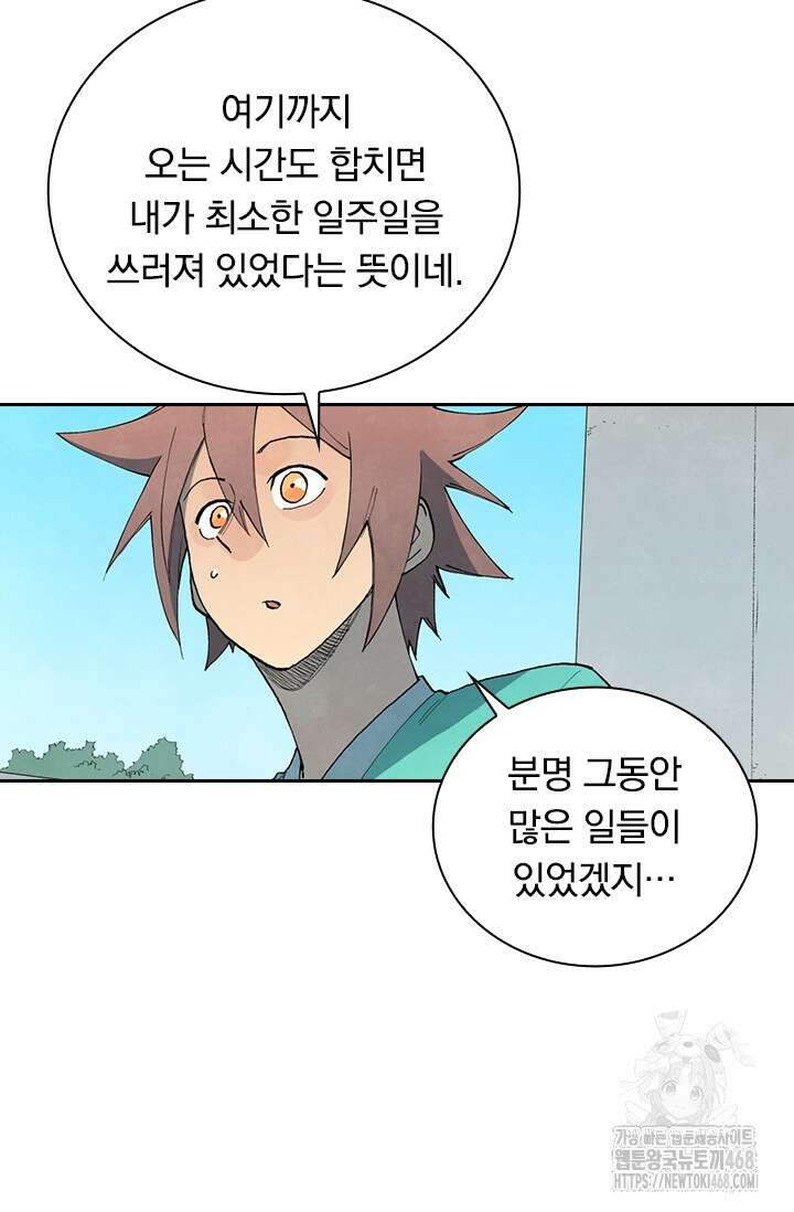 성무신결 847화 30