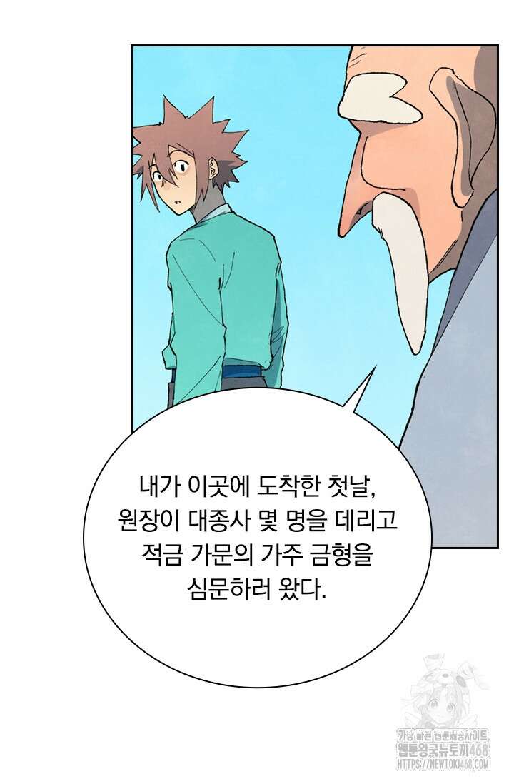 성무신결 847화 32