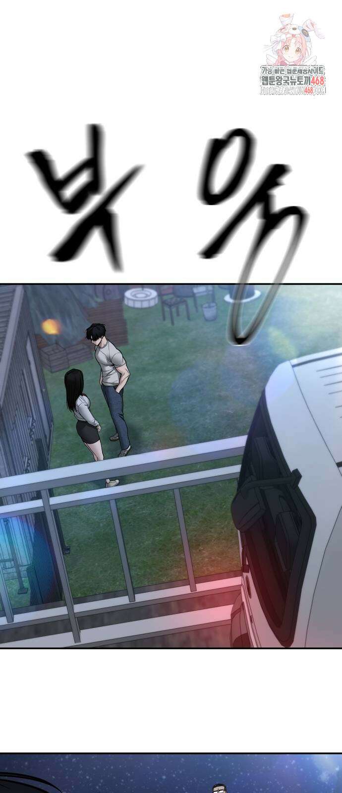 일진담당일진 141화 1