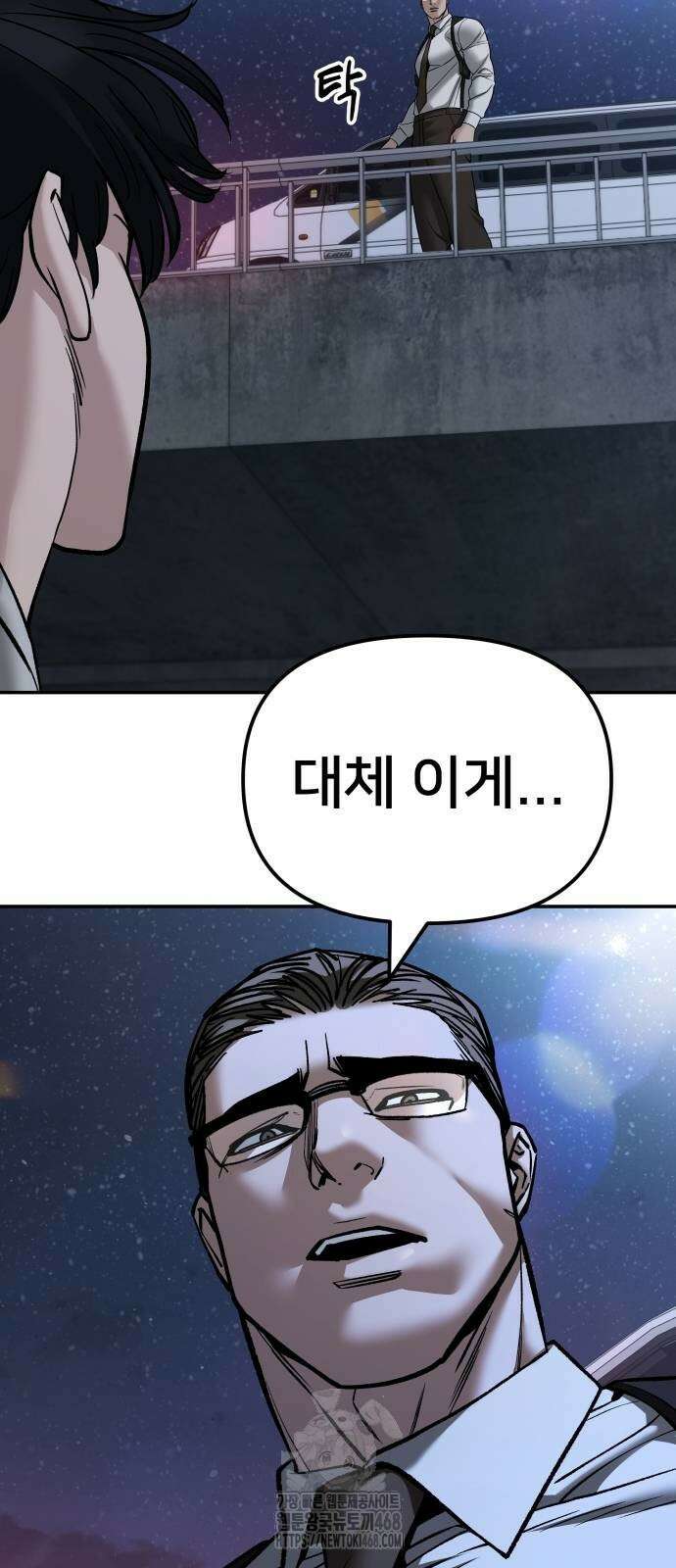일진담당일진 141화 2