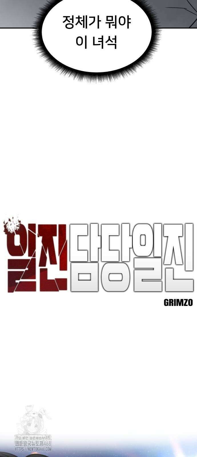 일진담당일진 141화 8