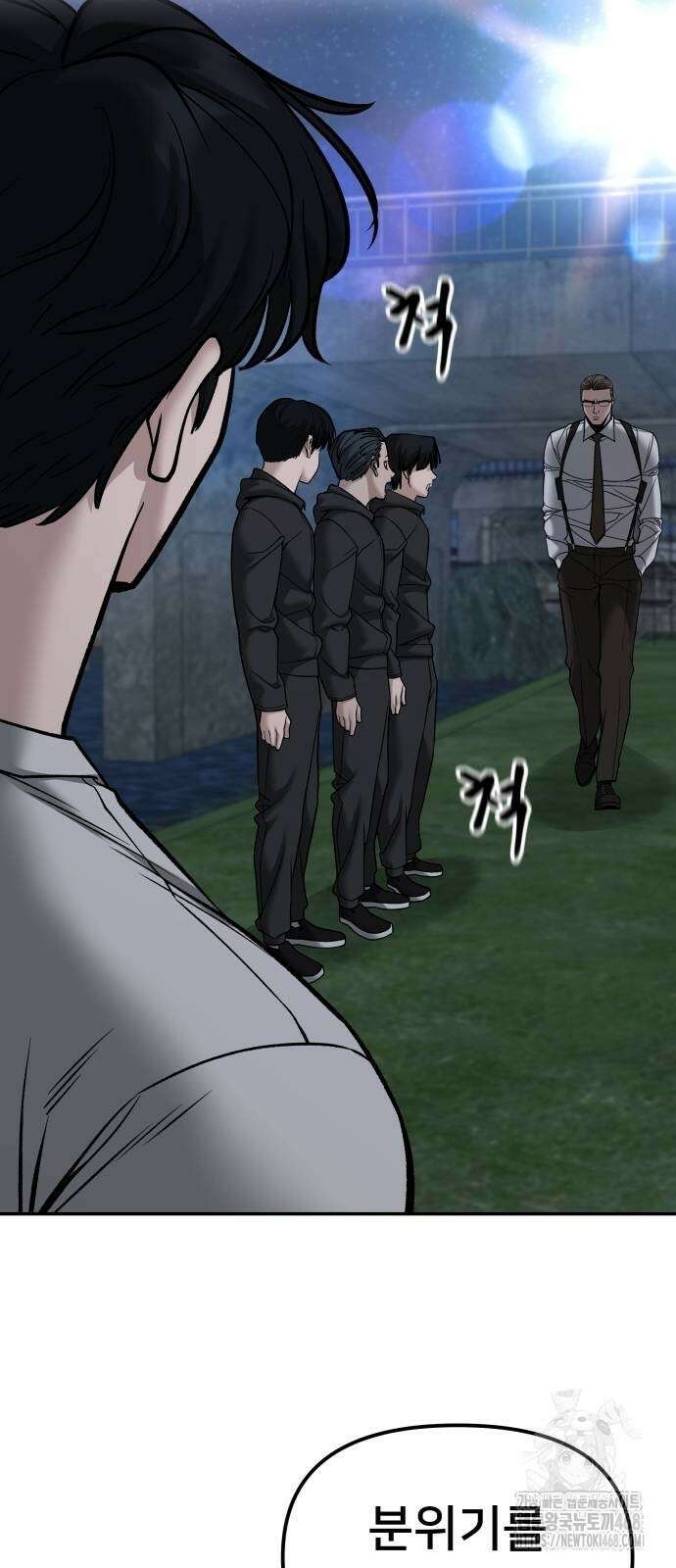 일진담당일진 141화 9
