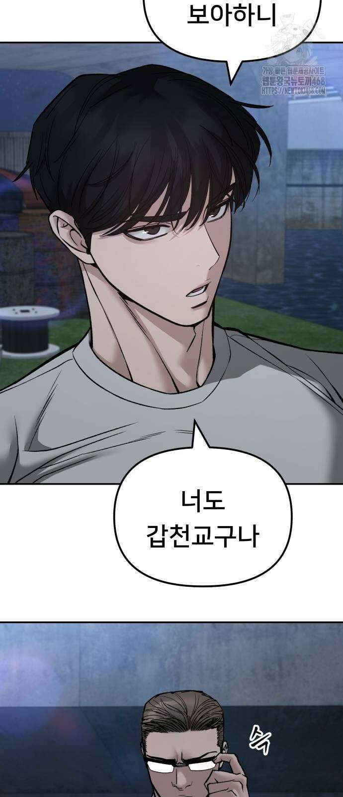 일진담당일진 141화 10
